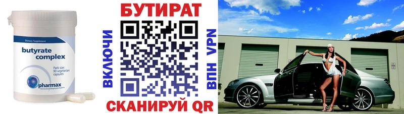 Бутират вода  что такое   Урюпинск 