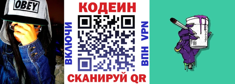 Кодеиновый сироп Lean Purple Drank  Урюпинск 